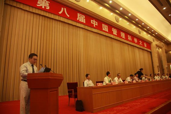 第八届中国管理科学大会已于近日在北京京西宾馆胜利召开
