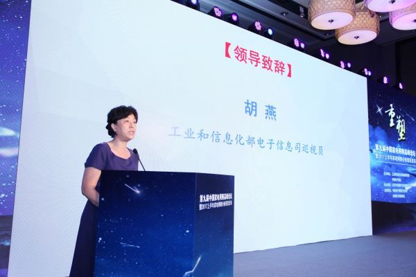 电子信息司出席第九届中国家电网购高峰论坛