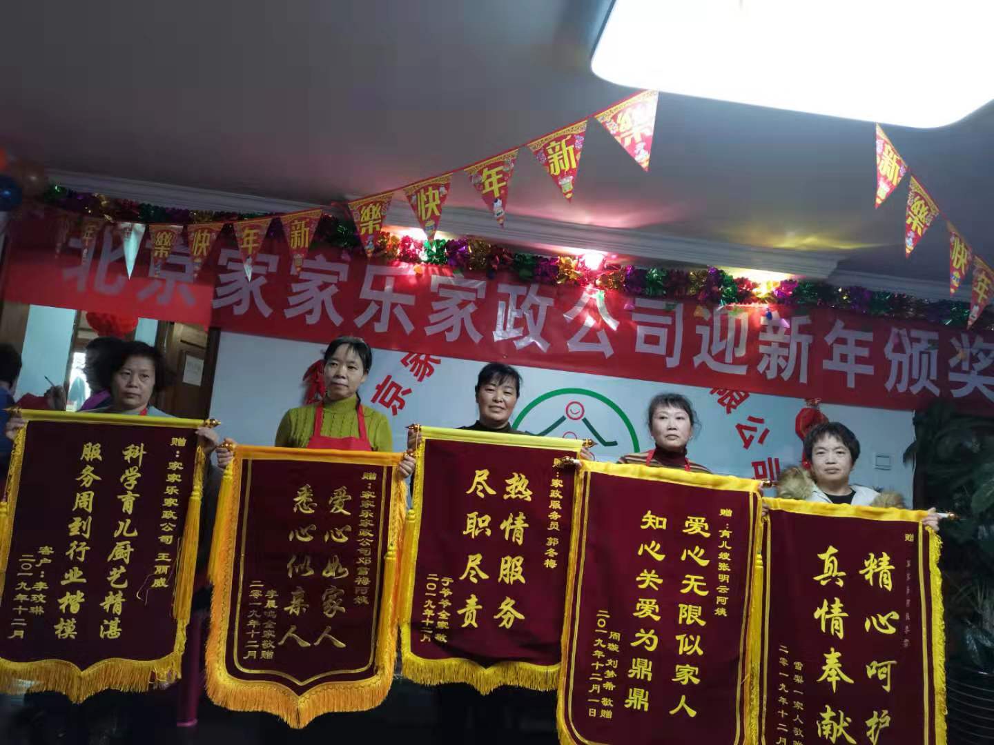 北京家家乐家政服务有限公司向本公司全体员工表示慰问