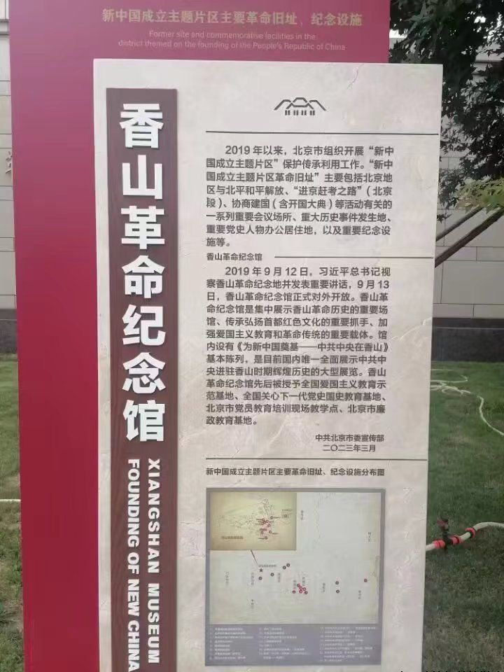 在香山革命纪念馆和双清别墅的红色教育团建活动