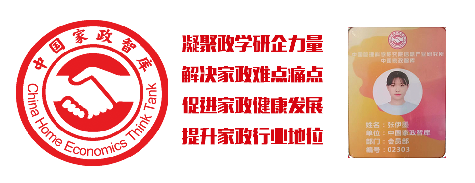 中国家政智库拜访北京时尚美都家政等三家家政公司