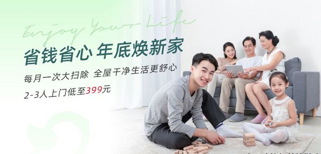 轻喜到家双12年终家务全清零,缔造全民家政狂欢盛宴
