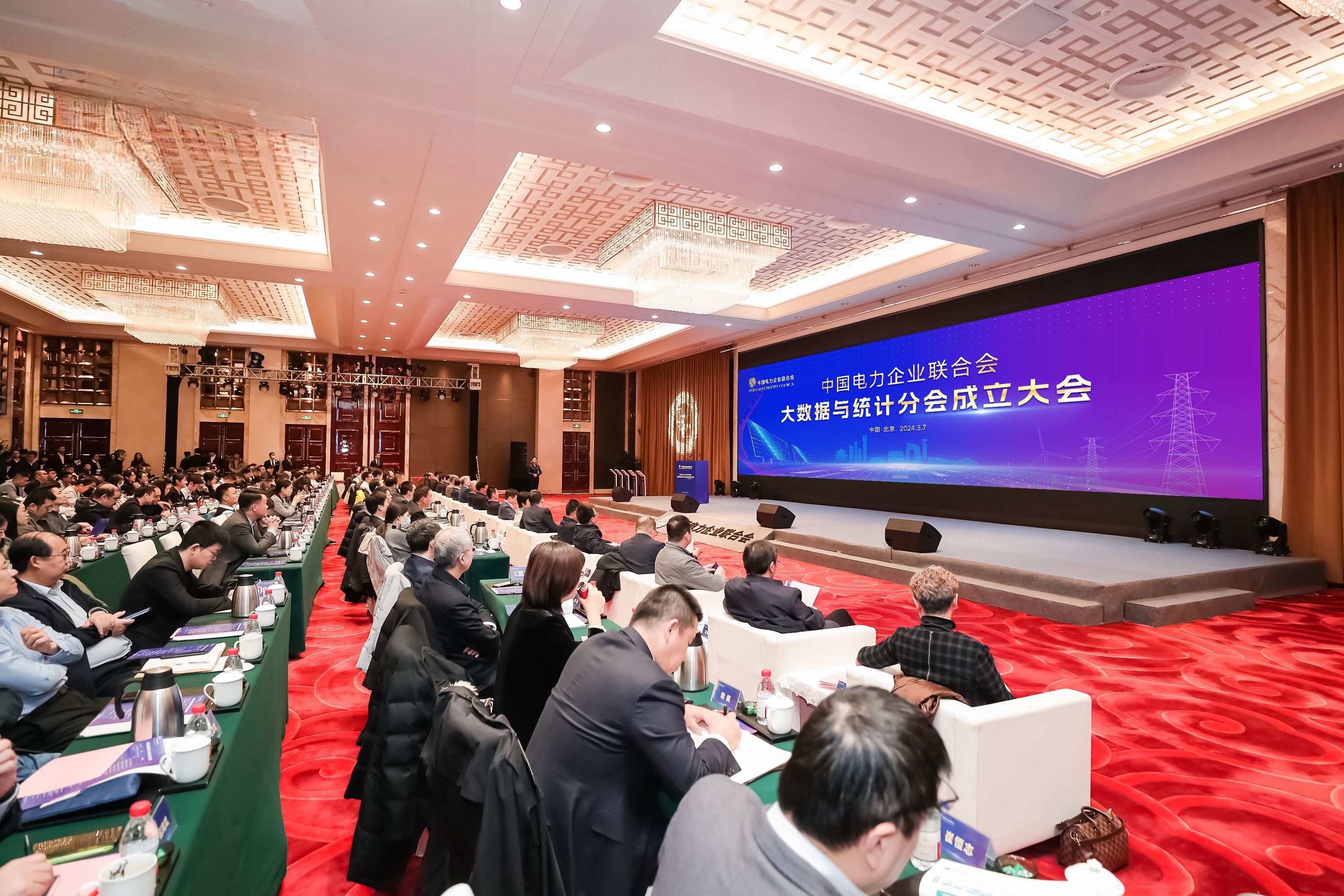 中国电力企业联合会大数据与统计分会在京成立
