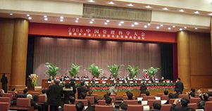 首届中国管理科学大会