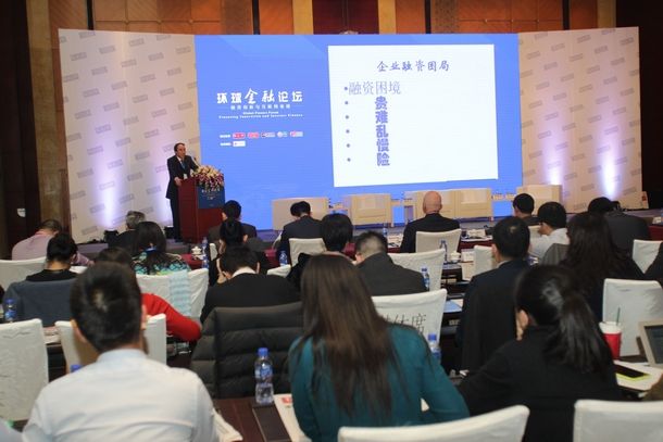 环球金融论坛在京举行 聚焦融资创新与互联网金融