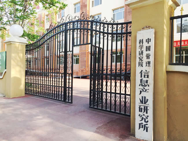 中国管理科学研究院信息产业研究所介绍