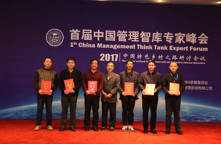 首届中国管理智库专家峰会在京召开