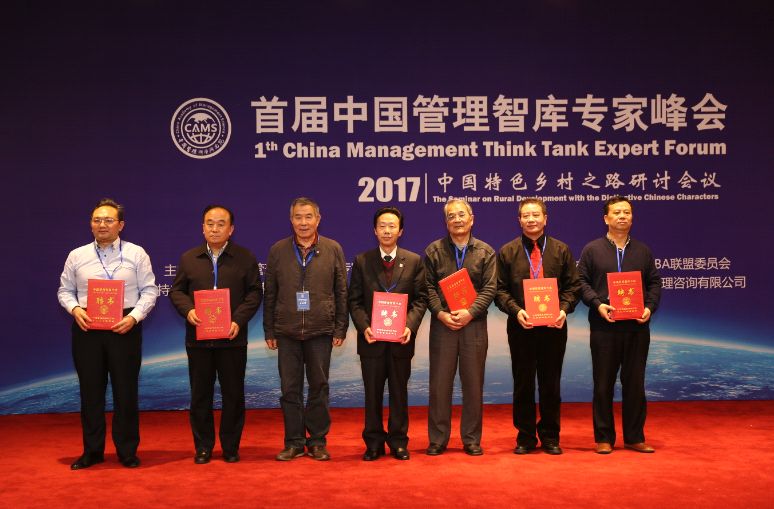 首届中国管理智库专家峰会在京召开