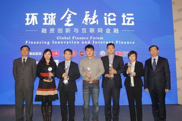 环球金融论坛在京举行 聚焦融资创新与互联网金融