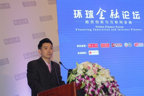 环球金融论坛在京举行 聚焦融资创新与互联网金融