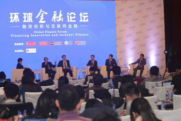 环球金融论坛在京举行 聚焦融资创新与互联网金融