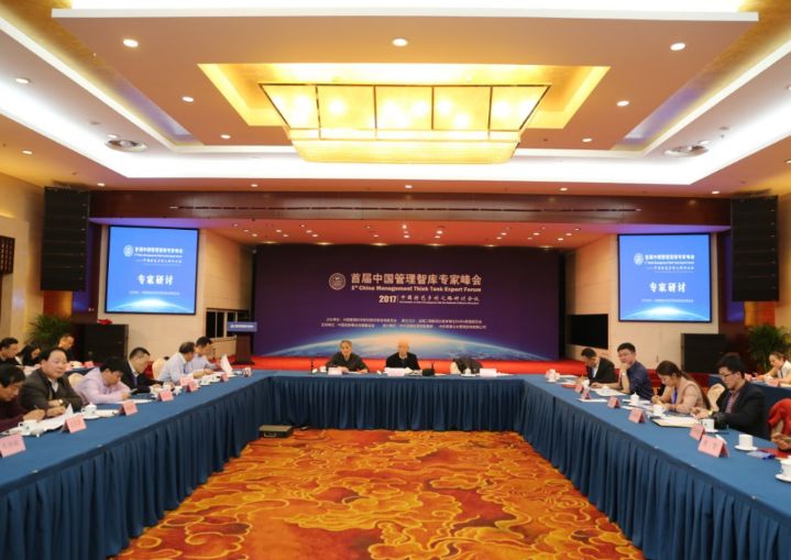 首届中国管理智库专家峰会在京召开