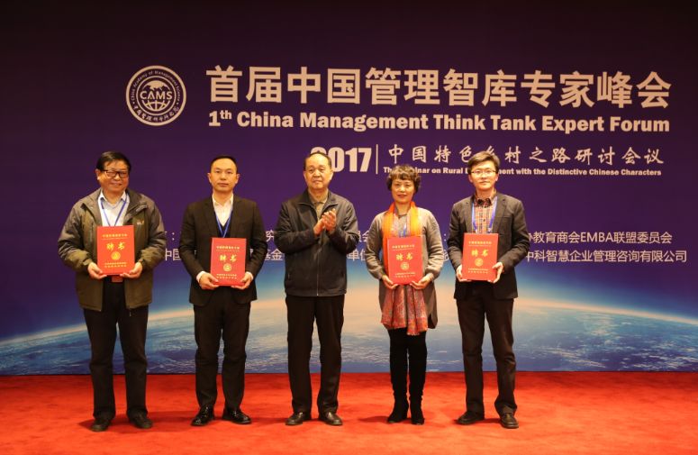 首届中国管理智库专家峰会在京召开