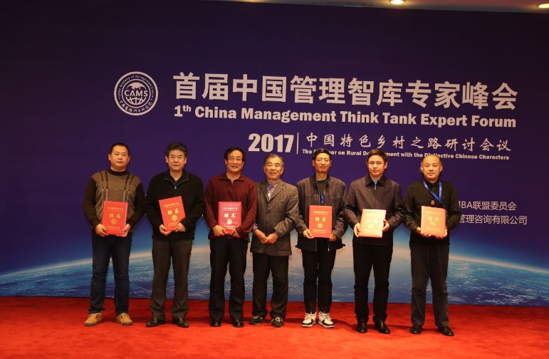 首届中国管理智库专家峰会在京召开