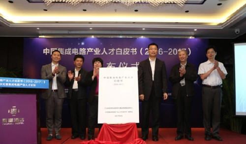 我国首部集成电路产业人才白皮书发布