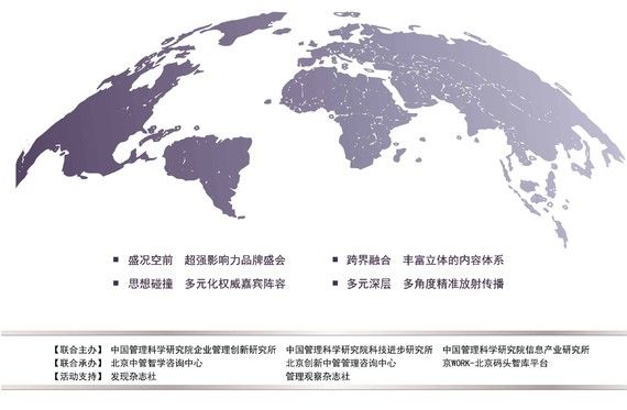 第十二届中国杰出管理者年会在京举行
