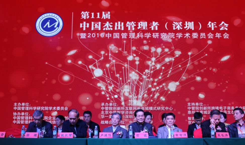 第十二届中国杰出管理者年会在京举行