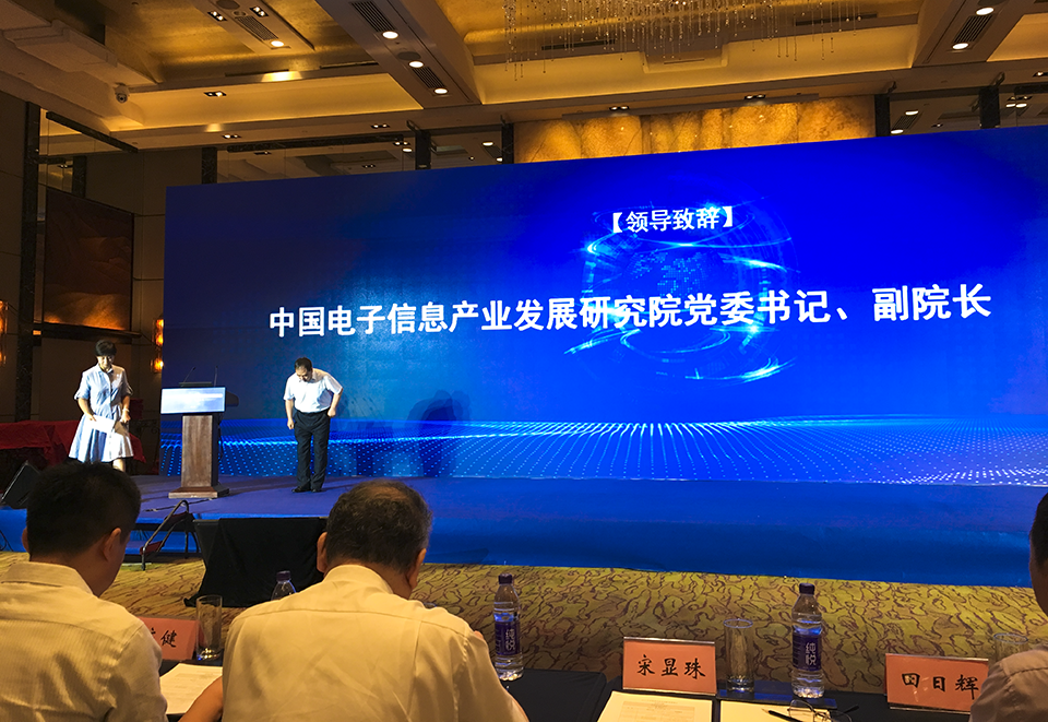 中国管理科学研究院常务理事、中国管理科学研究院信息产业研究所顾问吉星泰应邀参加会议