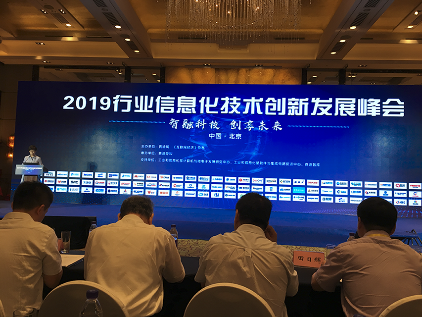 中国管理科学研究院常务理事、中国管理科学研究院信息产业研究所顾问吉星泰应邀参加会议