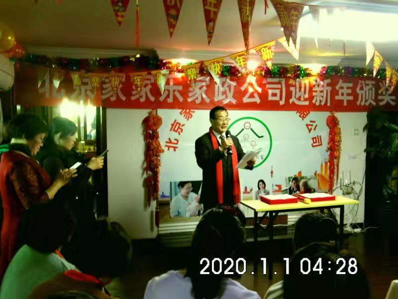 北京家家乐家政服务有限公司向本公司全体员工表示慰问
