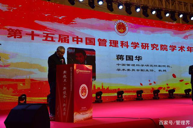 第十五届中国管理科学研究院学术年会在郑州召开