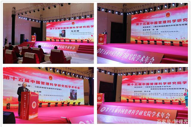 第十五届中国管理科学研究院学术年会在郑州召开