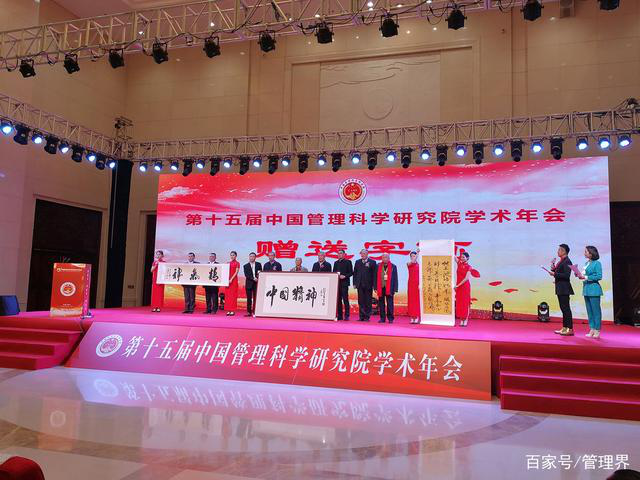 第十五届中国管理科学研究院学术年会在郑州召开