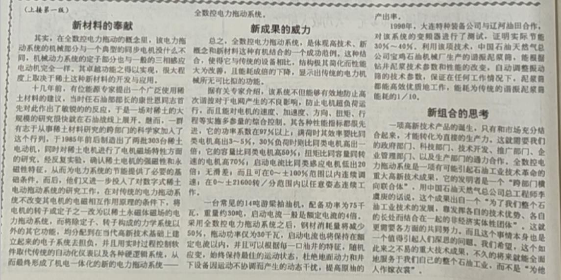 智慧的火花是这样撞击的——全数控电力拖动系统诞生记
