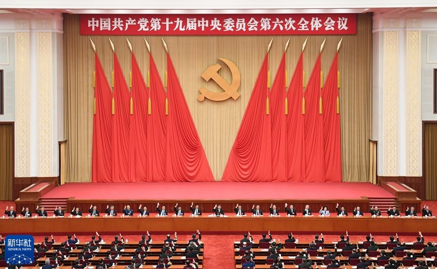 中国共产党第十九届中央委员会第六次全体会议公报