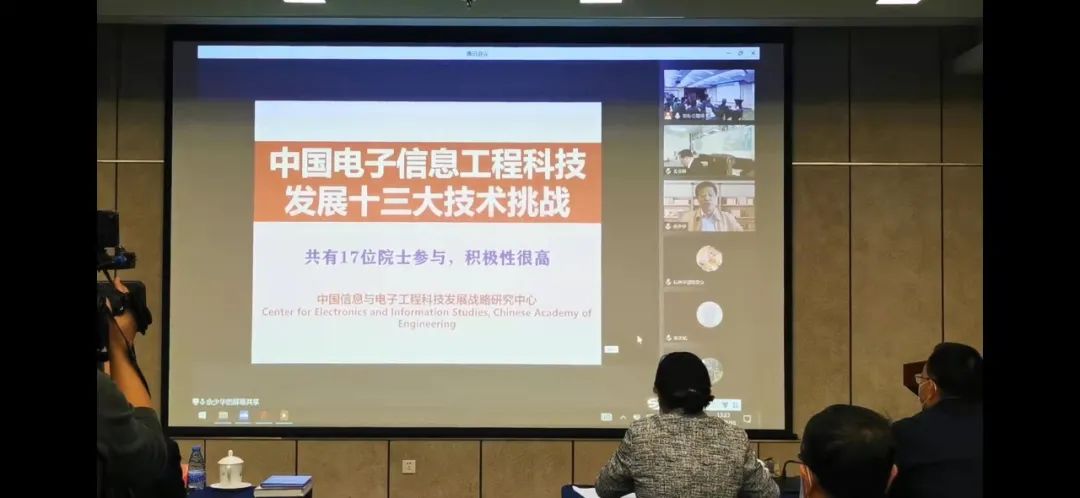 中国工程院发布“电子信息工程科技发展十三大挑战（2022）”
