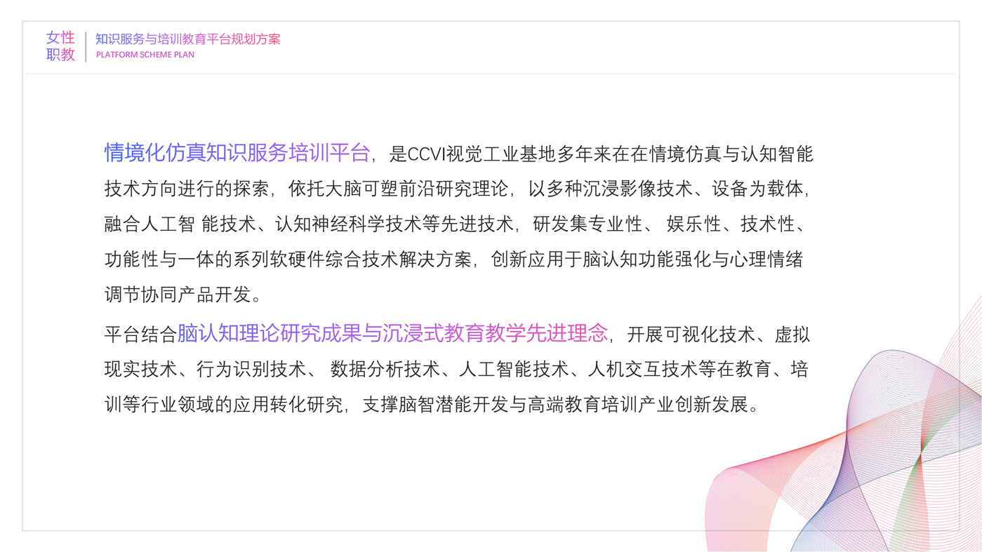 女性职教知识服务与培训教育平台规划方案