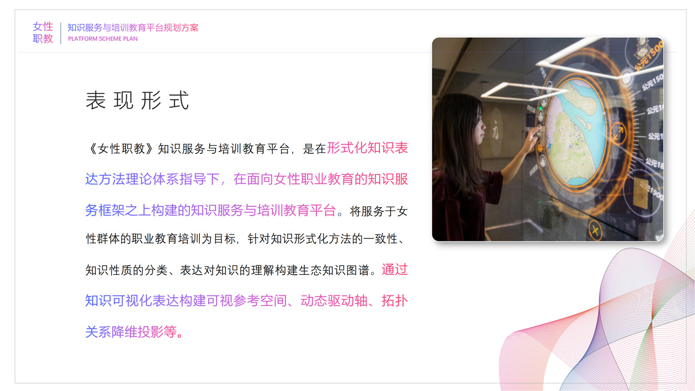 女性职教知识服务与培训教育平台规划方案