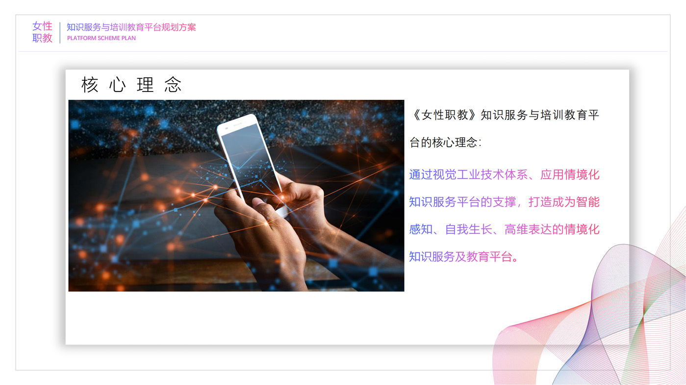 女性职教知识服务与培训教育平台规划方案