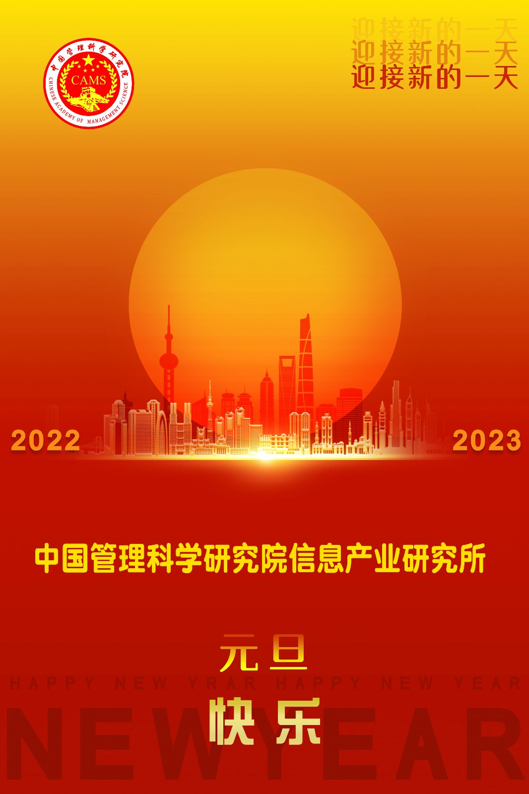 2023年   新年快乐