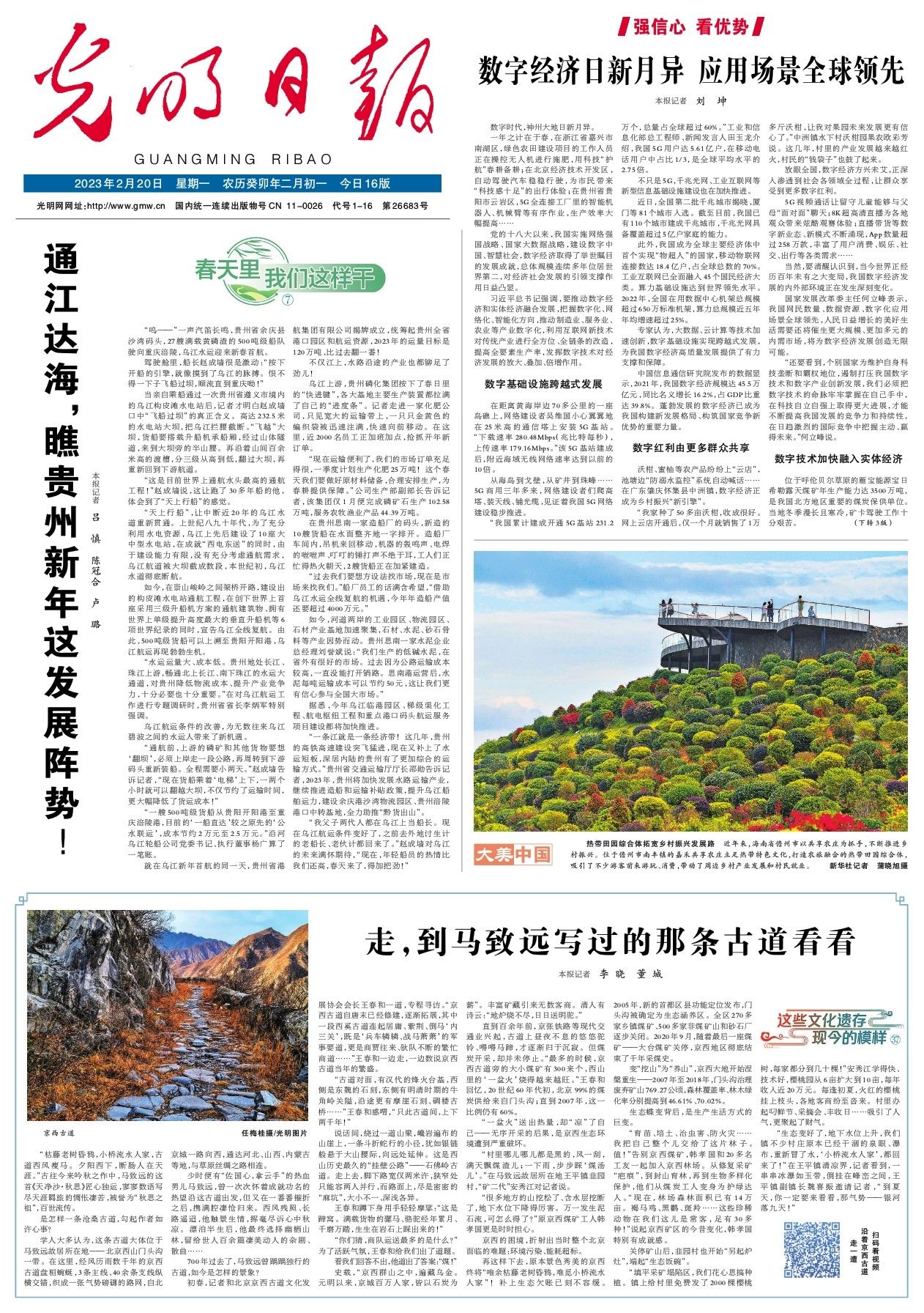 数字经济日新月异 应用场景全球领先