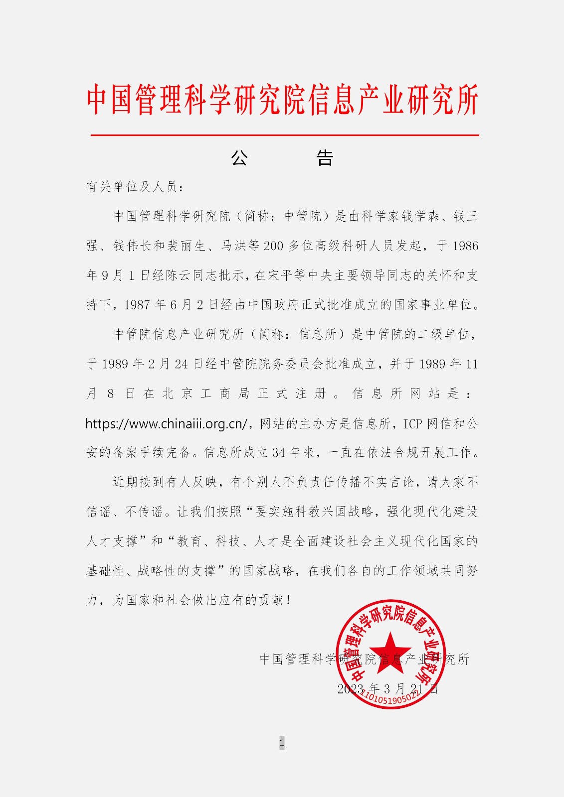 公     告
