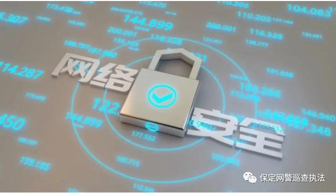 未履行网络安全保护义务，罚！保定多家企业未履行网络安全保护义务被处罚