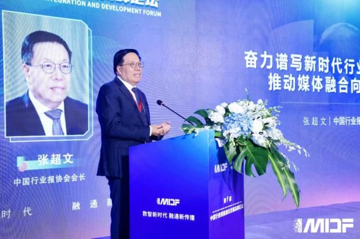 第五届中国行业媒体融合发展高峰论坛在京召开