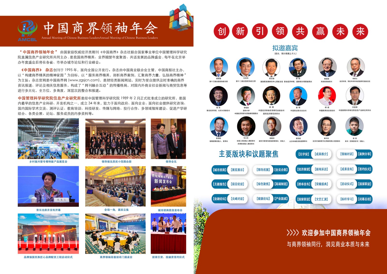 中国商界领袖年会(2023)暨“2023 商界影响力年度创新榜发布活动邀请函