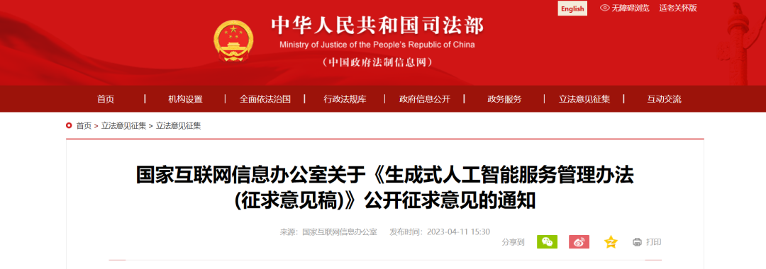 国家网信办等七部门联合公布《生成式人工智能服务管理暂行办法》