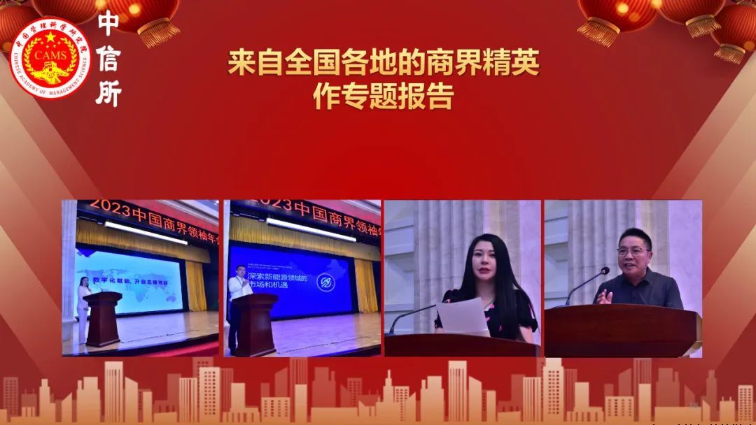 2023中国商界领袖年会、第二届美好生活·国际消费全球趋势大会在京召开