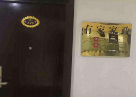 中国家政智库走访北京市正点状元宝贝月嫂中心