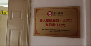 中国家政智库走访德威家政公司等三家家政公司
