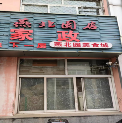 中国家政智库走访俏管家家政公司等三家家政公司