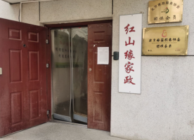 中国家政智库走访新得宝贝公司等三家家政公司