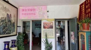 中国家政智库走访了佑麟优高端月嫂育儿嫂中心和 瑞多帮家政服务有限公司两家家政培训中心