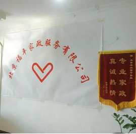 中国家政智库走访了佑和乾净家华嘉维修家政 和北京福平家政服务有限公司两家家政培训中心