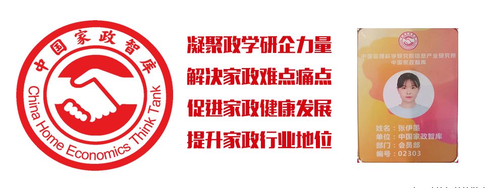 中国家政智库走访北京匠心家政等三家家政公司