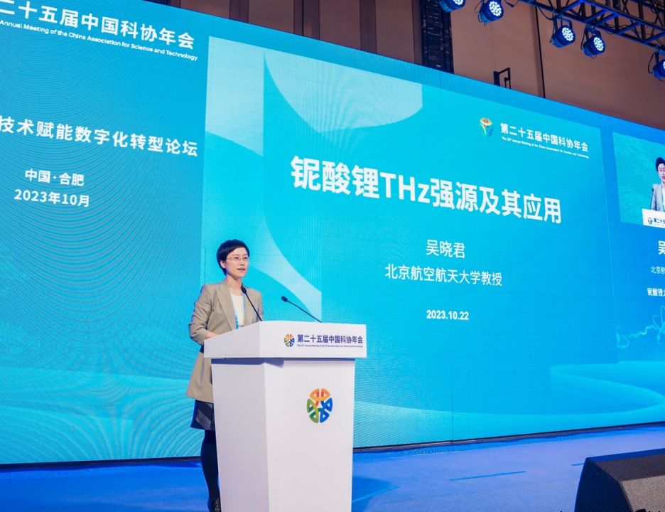 第二十五届中国科协年会新一代信息技术赋能数字化转型论坛成功举办
