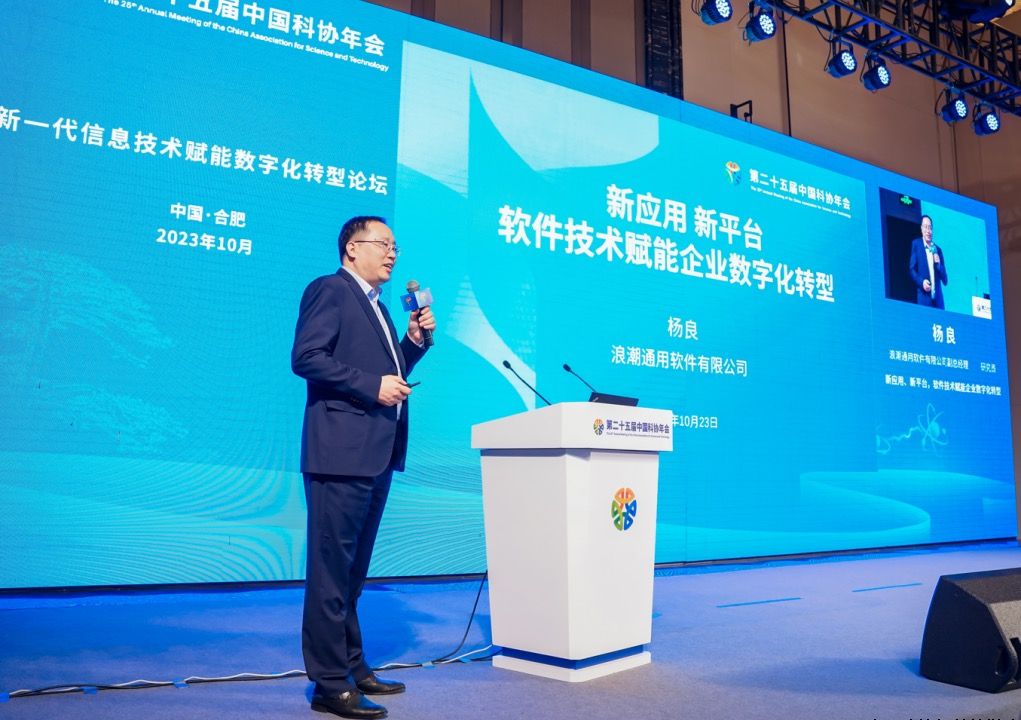 第二十五届中国科协年会新一代信息技术赋能数字化转型论坛成功举办